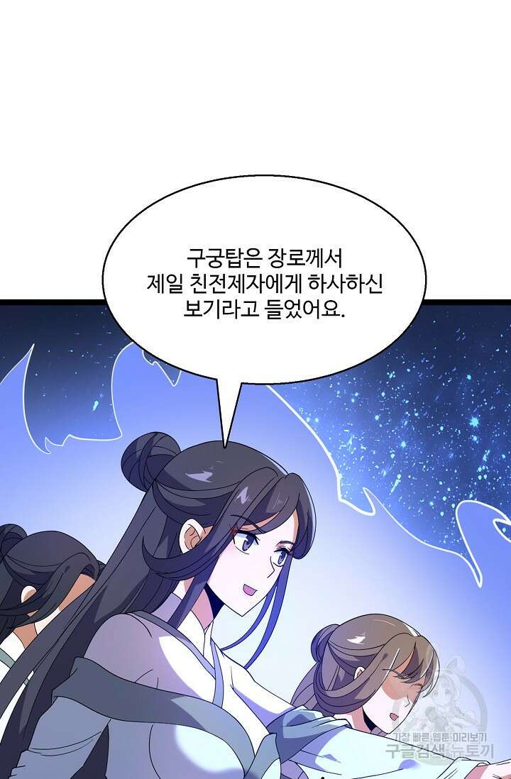 신마무쌍 31화 16