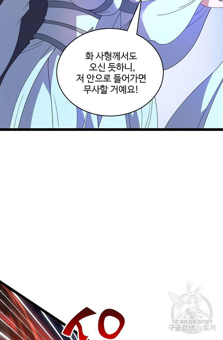 신마무쌍 31화 17