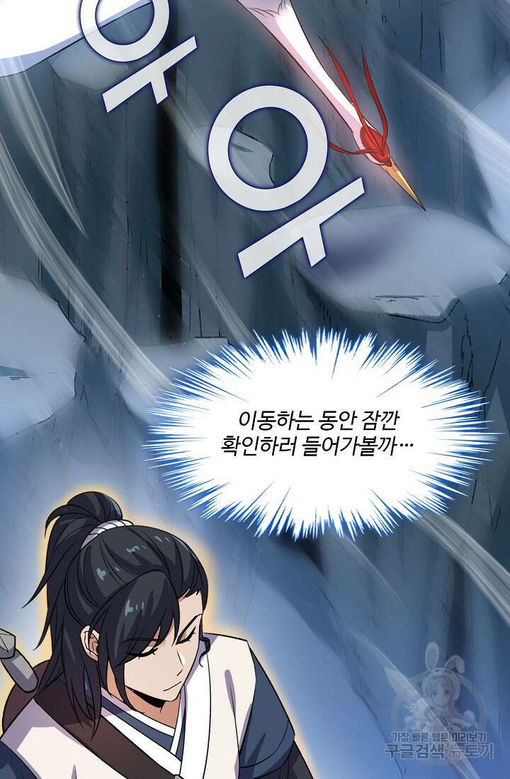 신마무쌍 41화 5