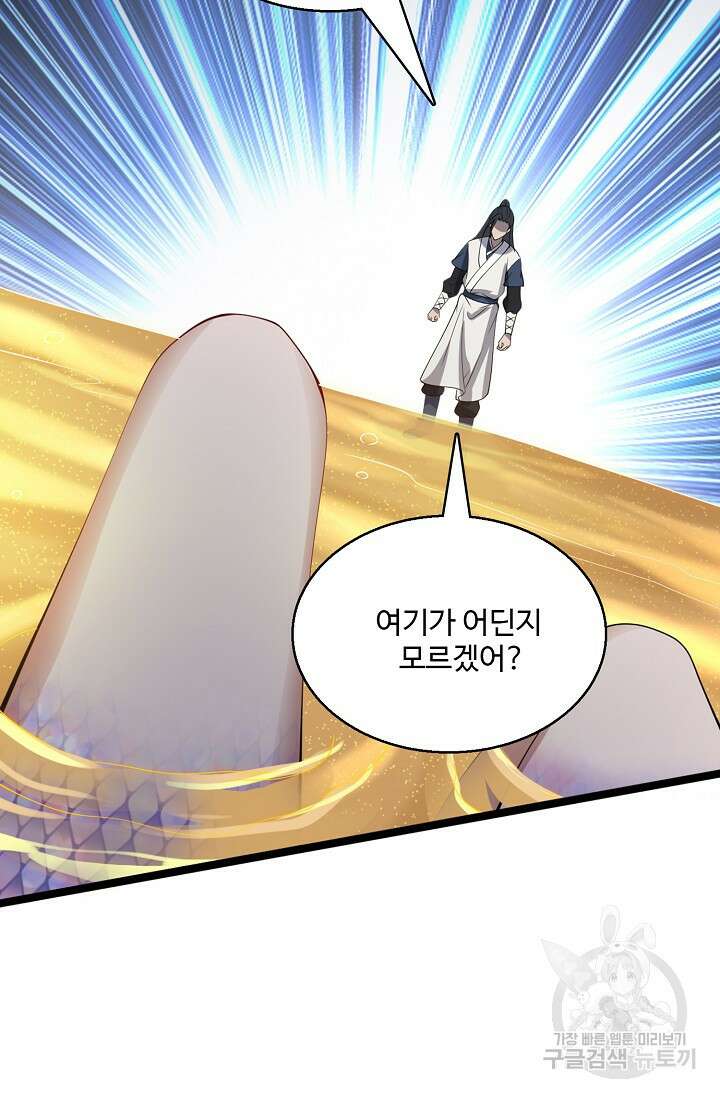 신마무쌍 41화 15