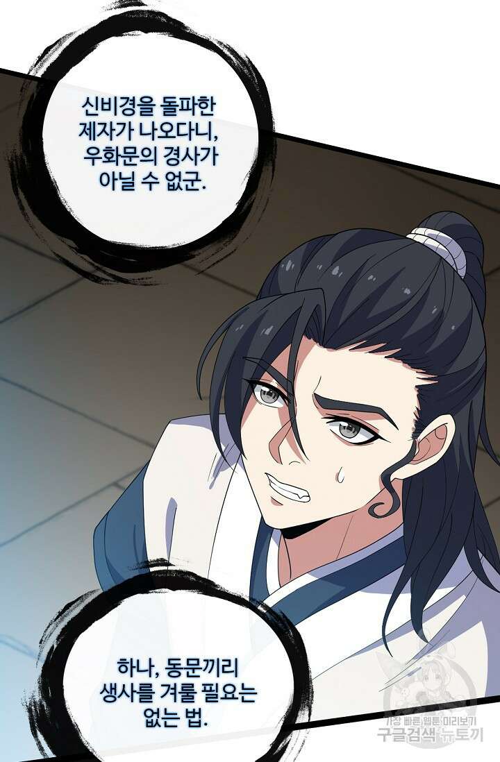 신마무쌍 47화 3