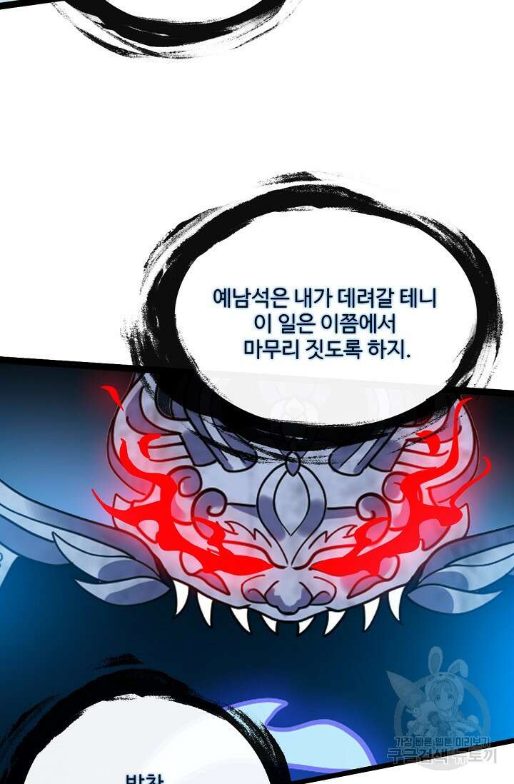 신마무쌍 47화 4