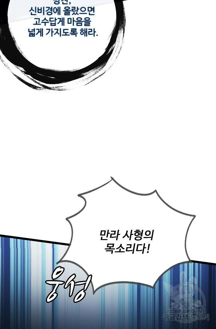 신마무쌍 47화 5
