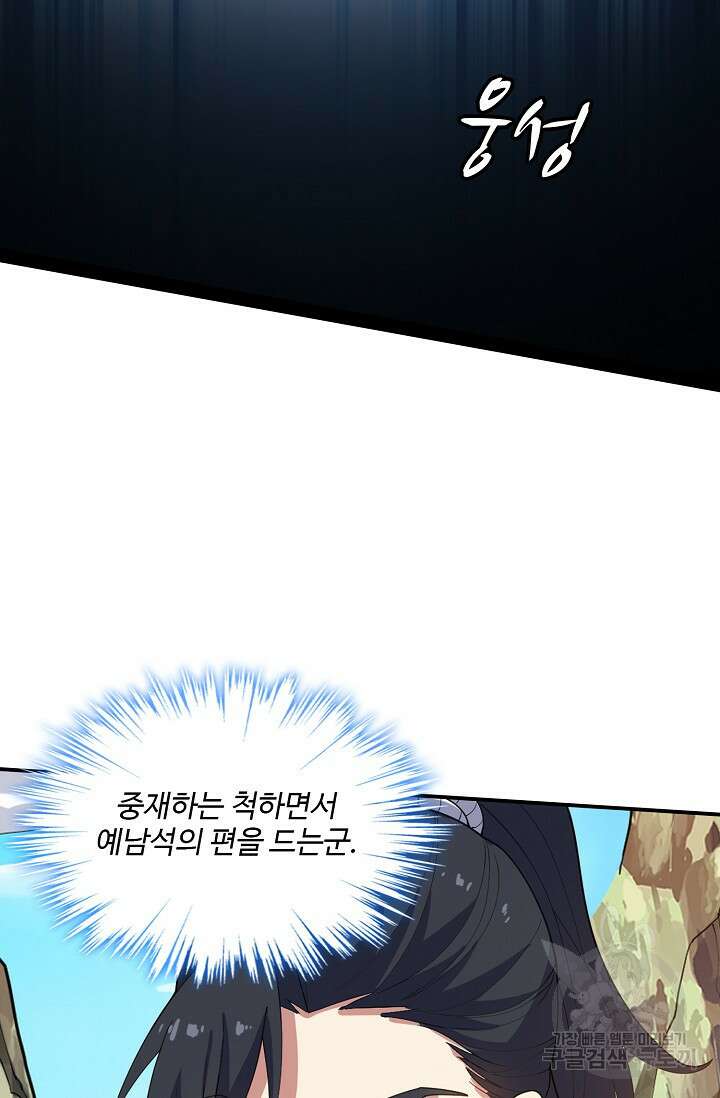 신마무쌍 47화 6