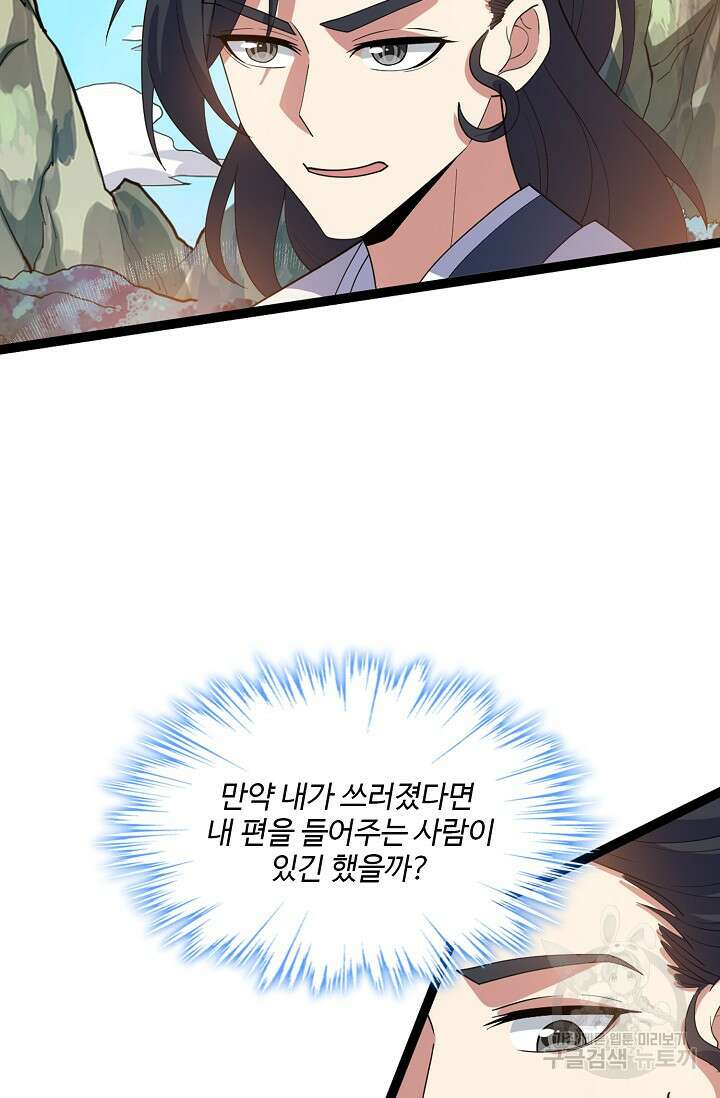 신마무쌍 47화 7