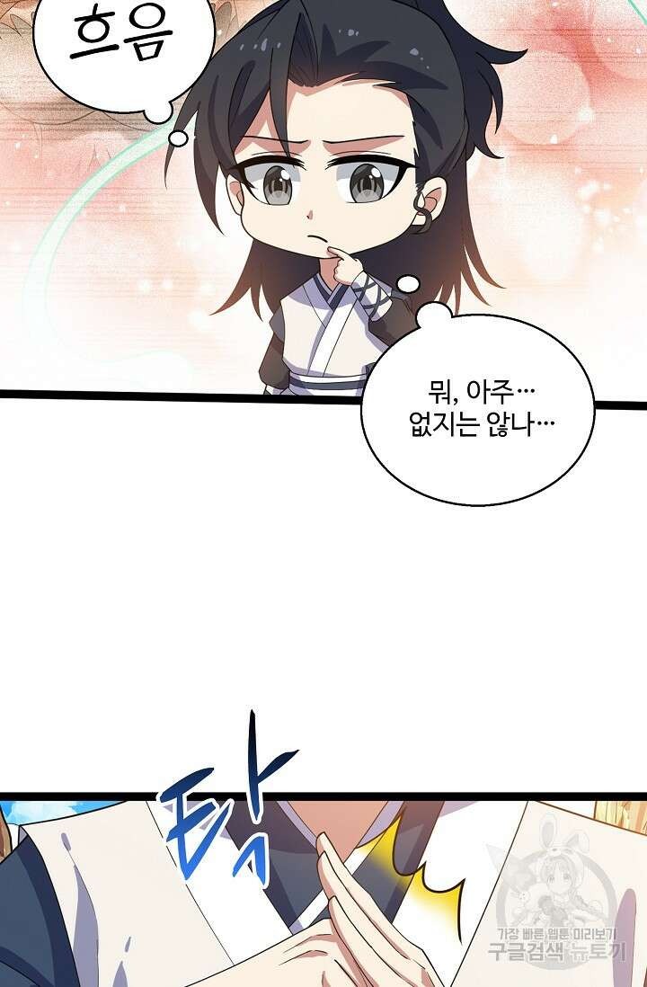 신마무쌍 47화 9