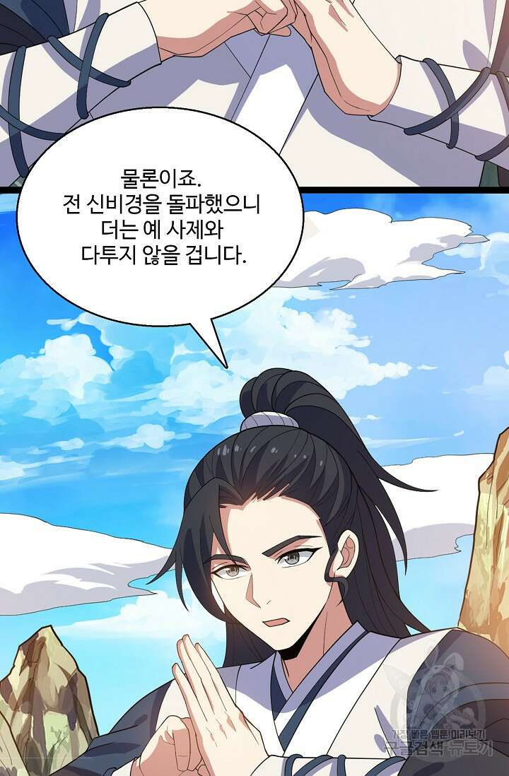 신마무쌍 47화 10