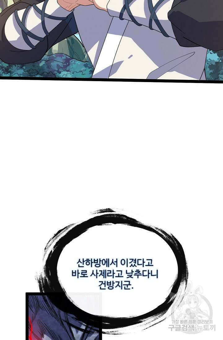 신마무쌍 47화 11