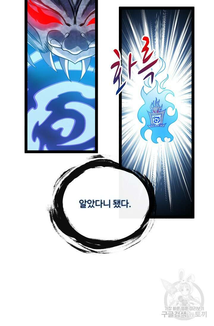 신마무쌍 47화 12