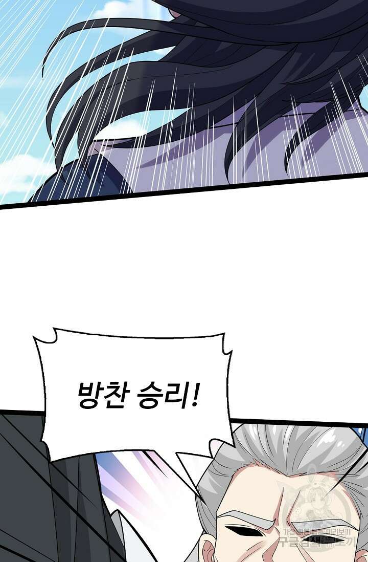 신마무쌍 47화 14