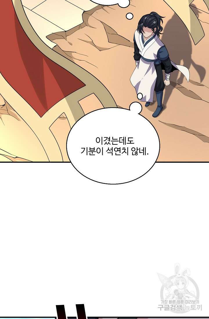 신마무쌍 47화 17