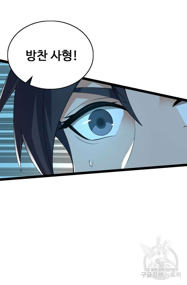 신마무쌍 51화 3