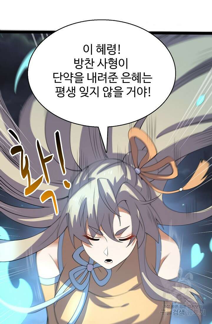 신마무쌍 51화 4