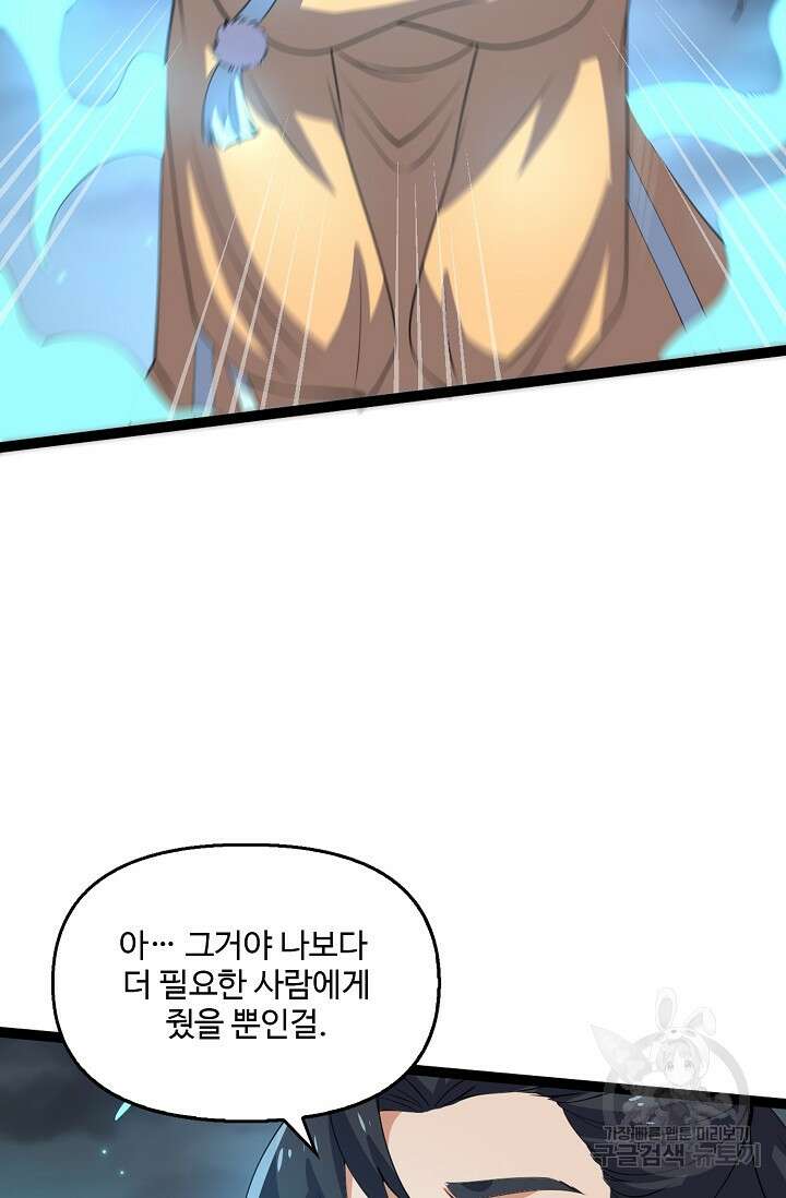 신마무쌍 51화 5
