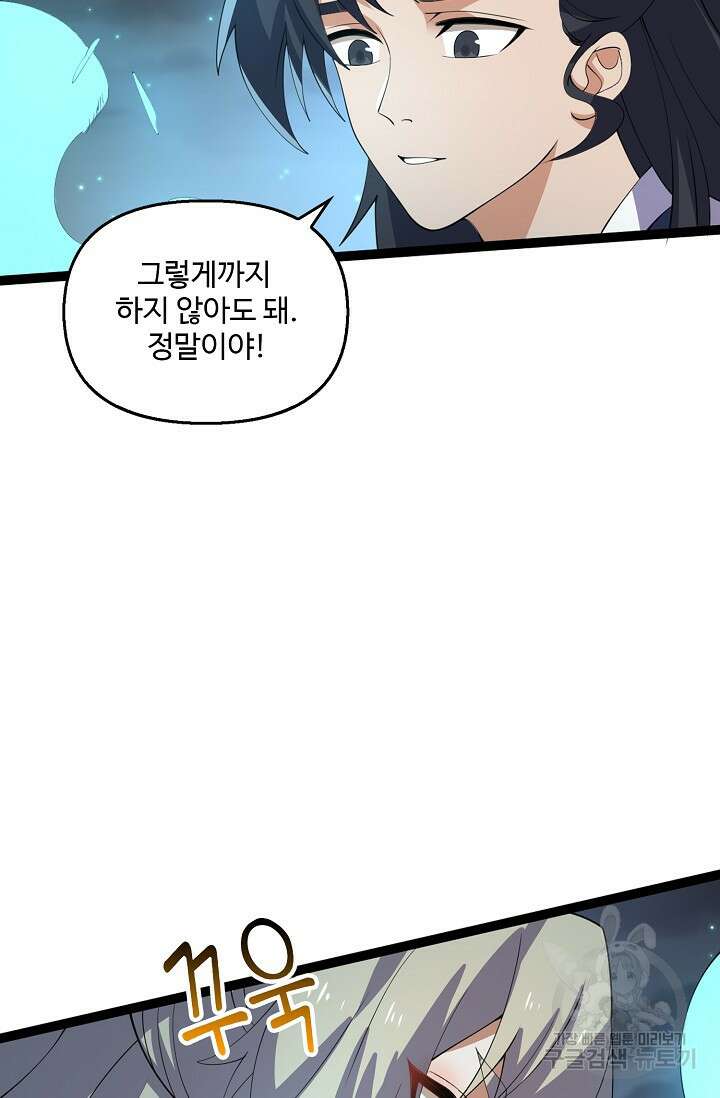 신마무쌍 51화 6