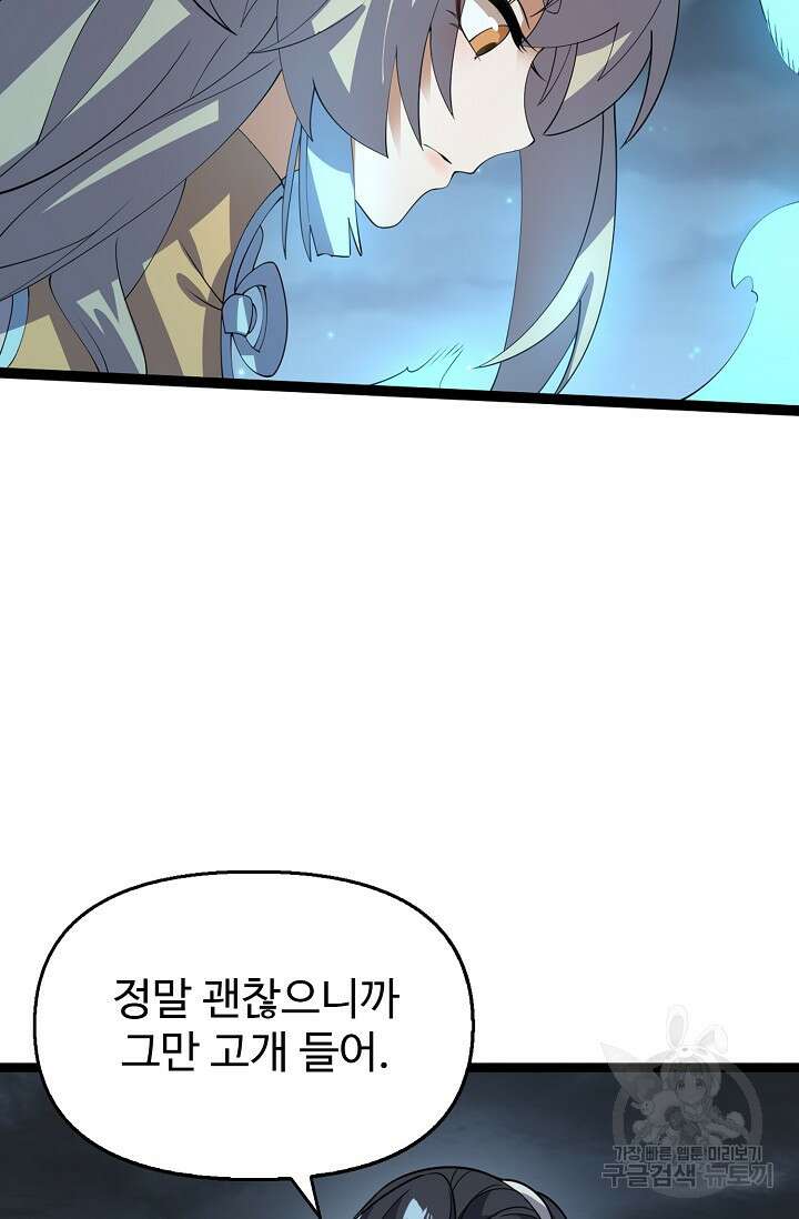 신마무쌍 51화 7