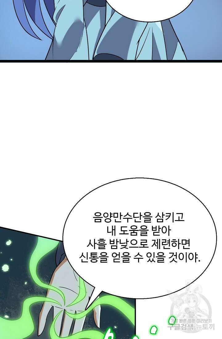 신마무쌍 51화 10