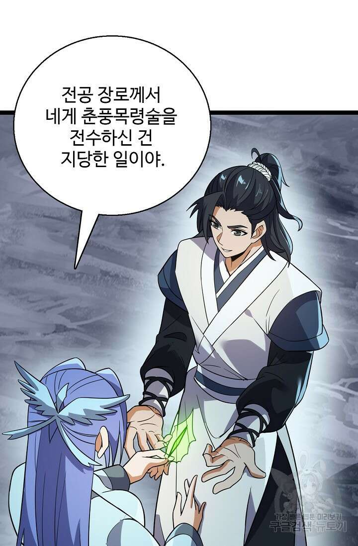 신마무쌍 51화 12