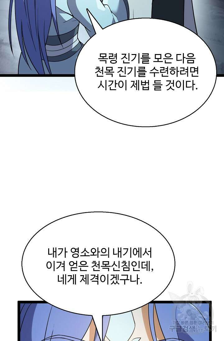 신마무쌍 51화 13