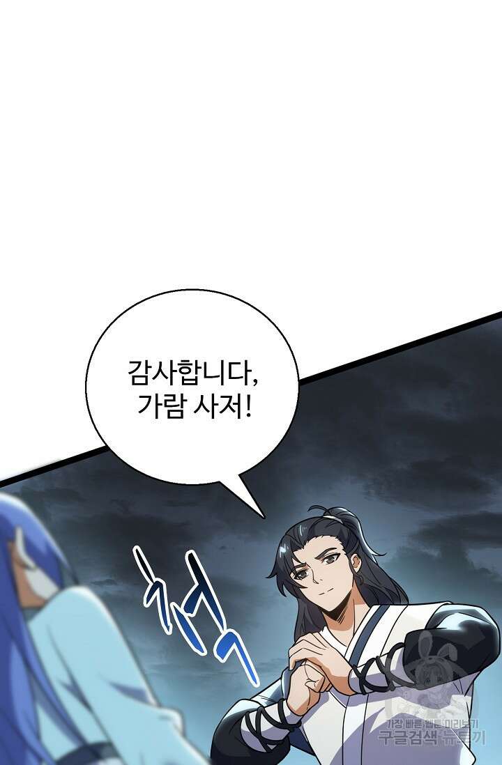 신마무쌍 51화 16