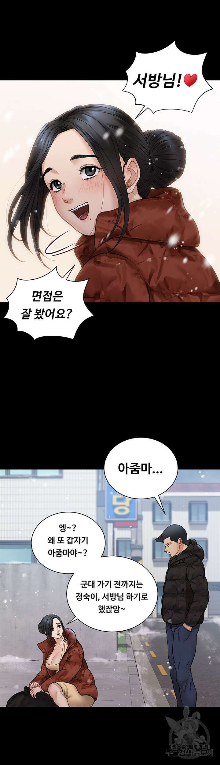 그남자의 자취방 176화 최종화 2
