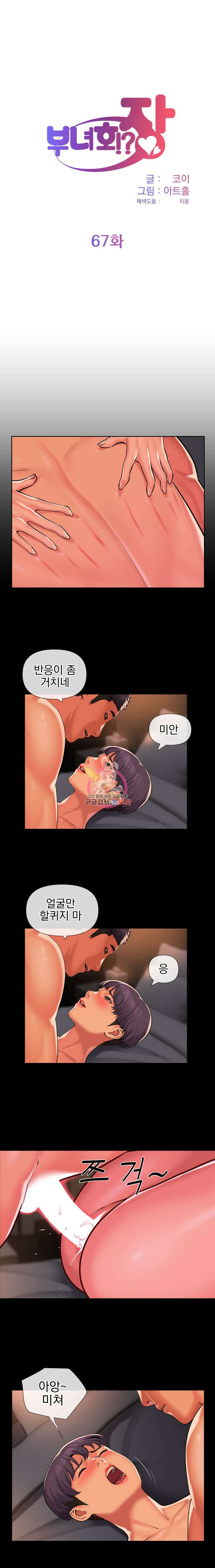 부녀회장 67회 1