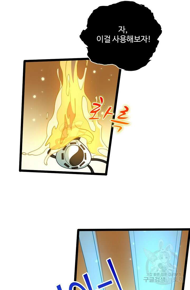 신마무쌍 67화 3