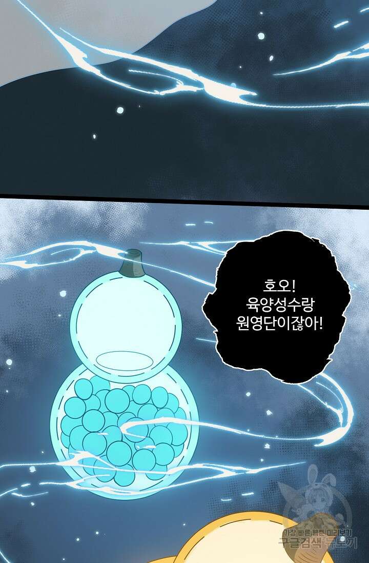 신마무쌍 67화 7