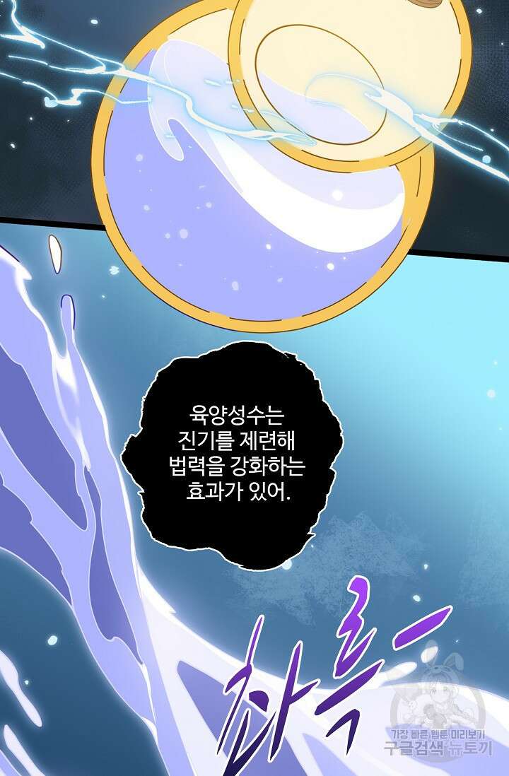 신마무쌍 67화 8