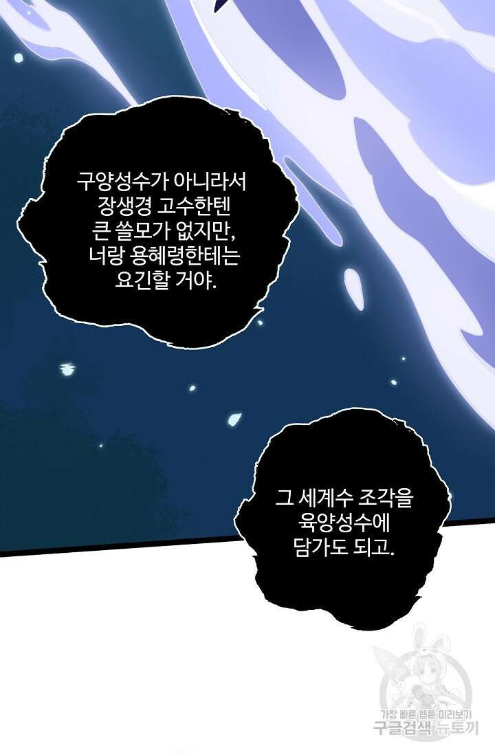 신마무쌍 67화 9