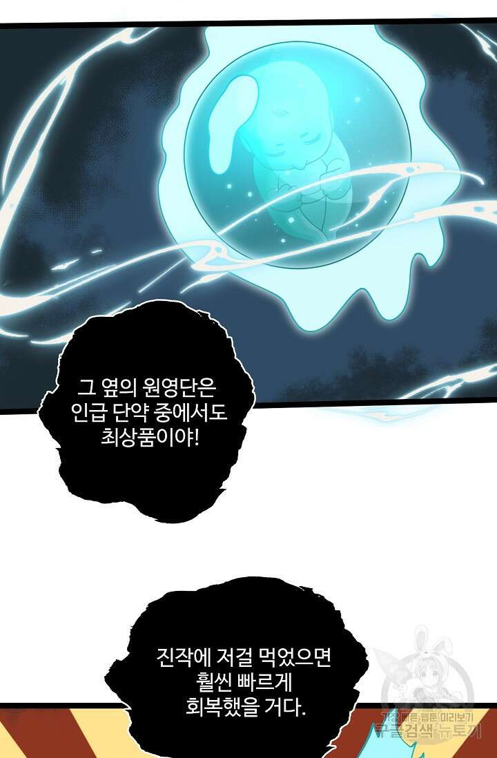 신마무쌍 67화 10
