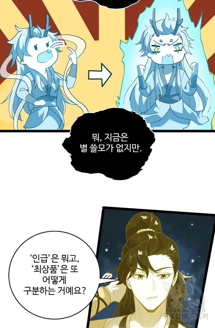 신마무쌍 67화 11