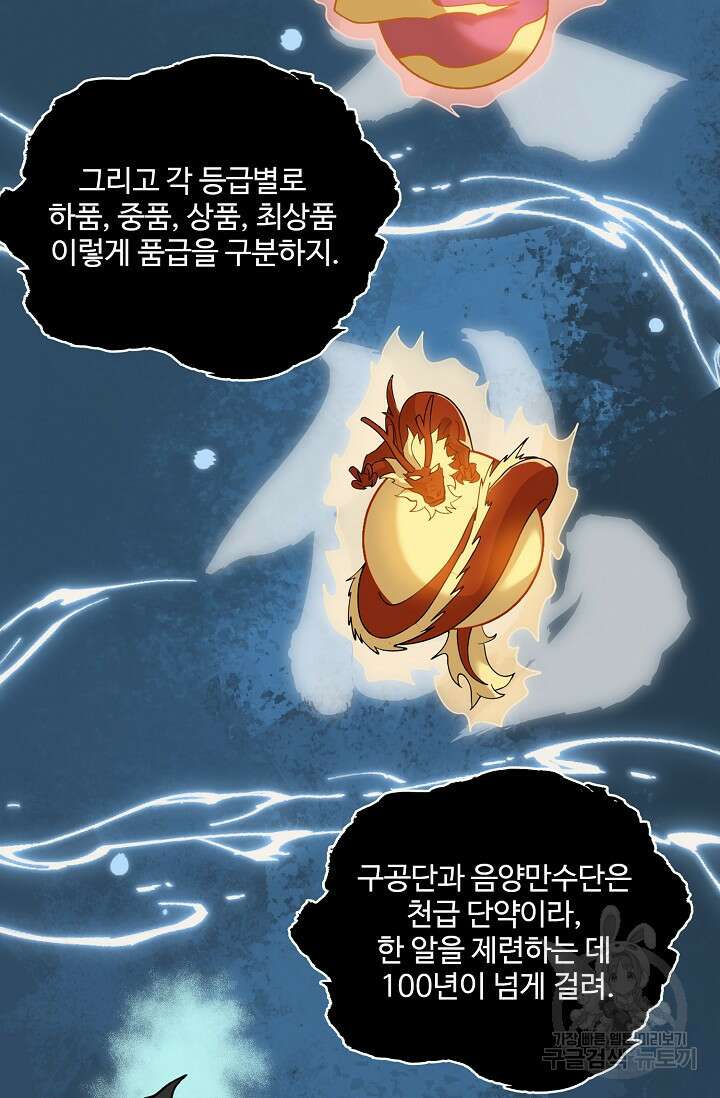 신마무쌍 67화 14