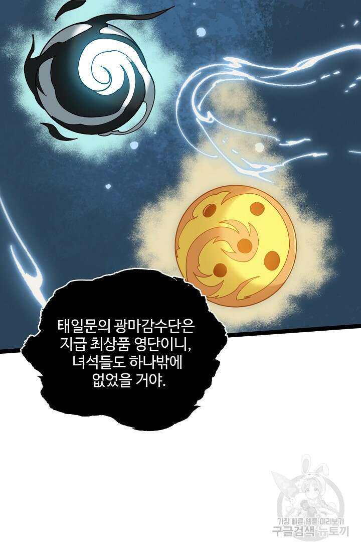 신마무쌍 67화 15