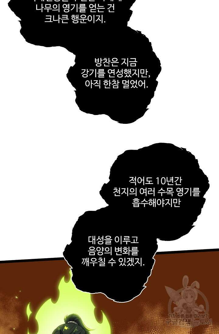 신마무쌍 77화 6