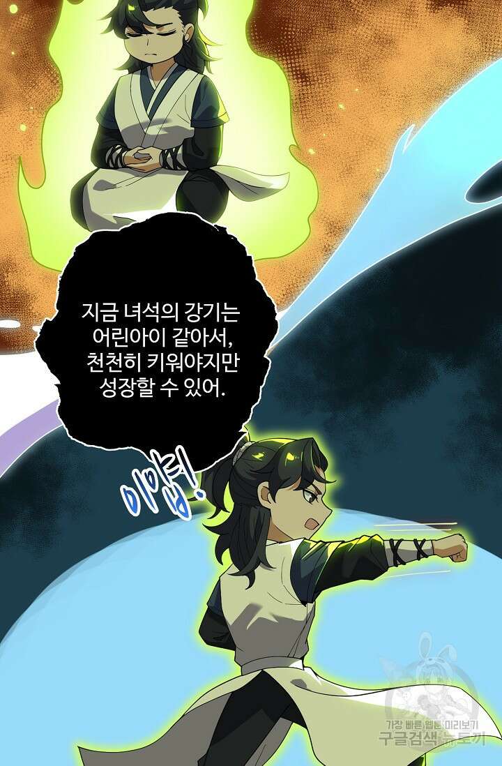 신마무쌍 77화 7
