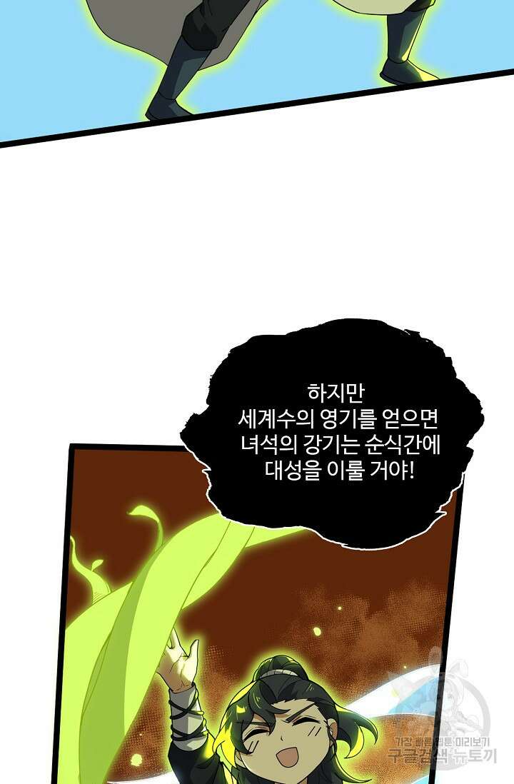 신마무쌍 77화 8