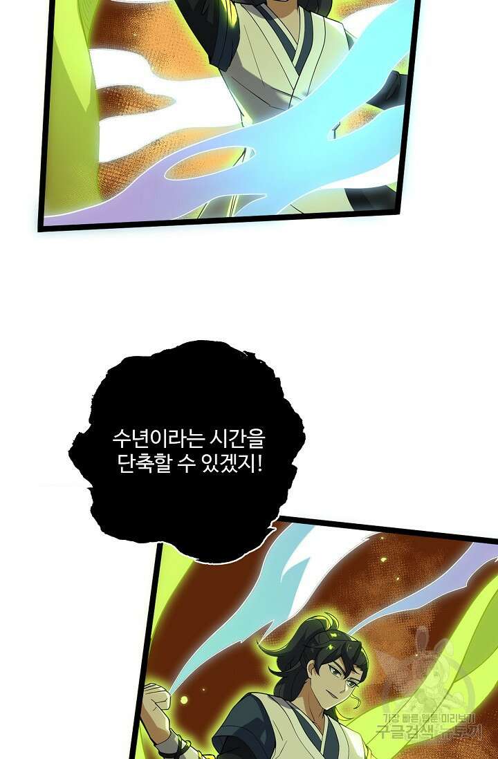 신마무쌍 77화 9