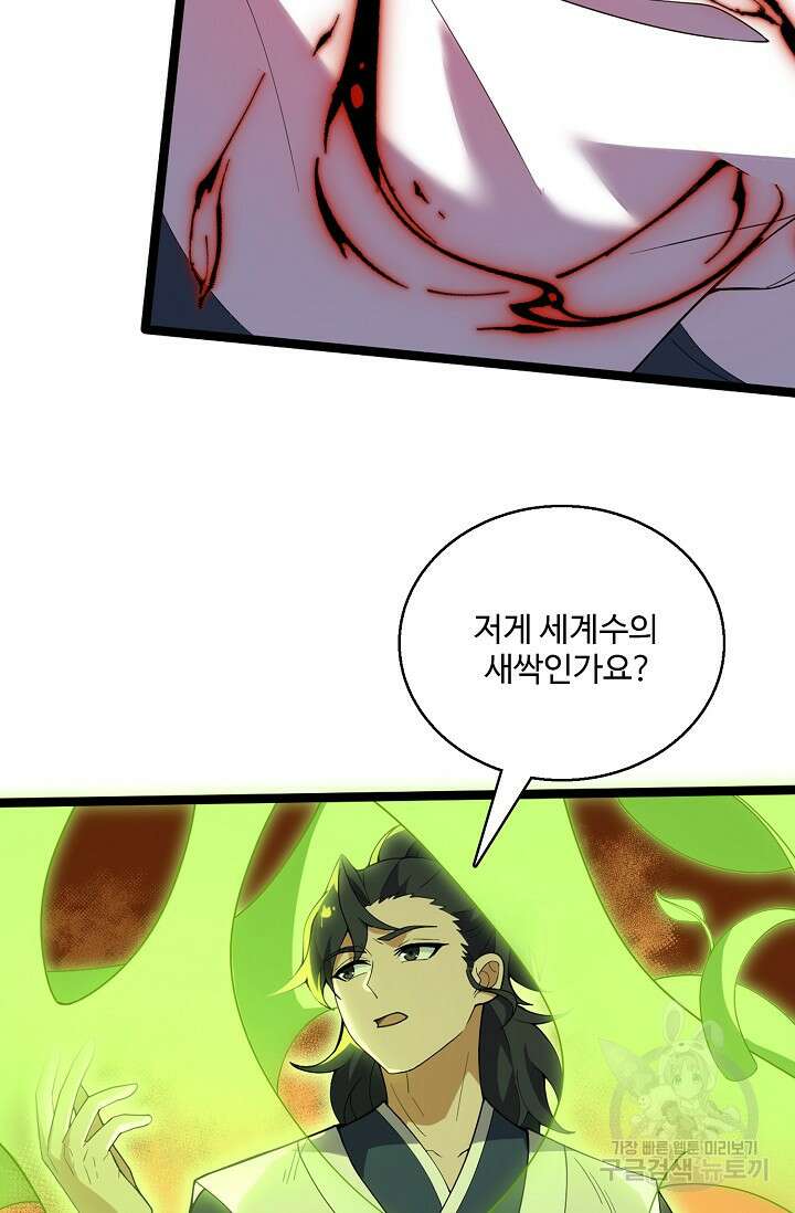 신마무쌍 77화 14