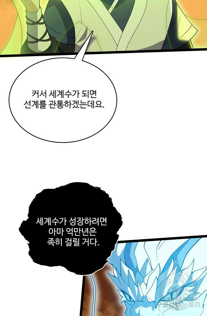신마무쌍 77화 15