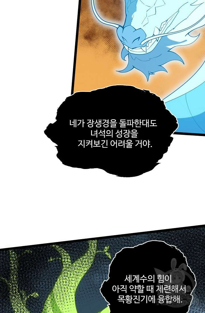 신마무쌍 77화 16