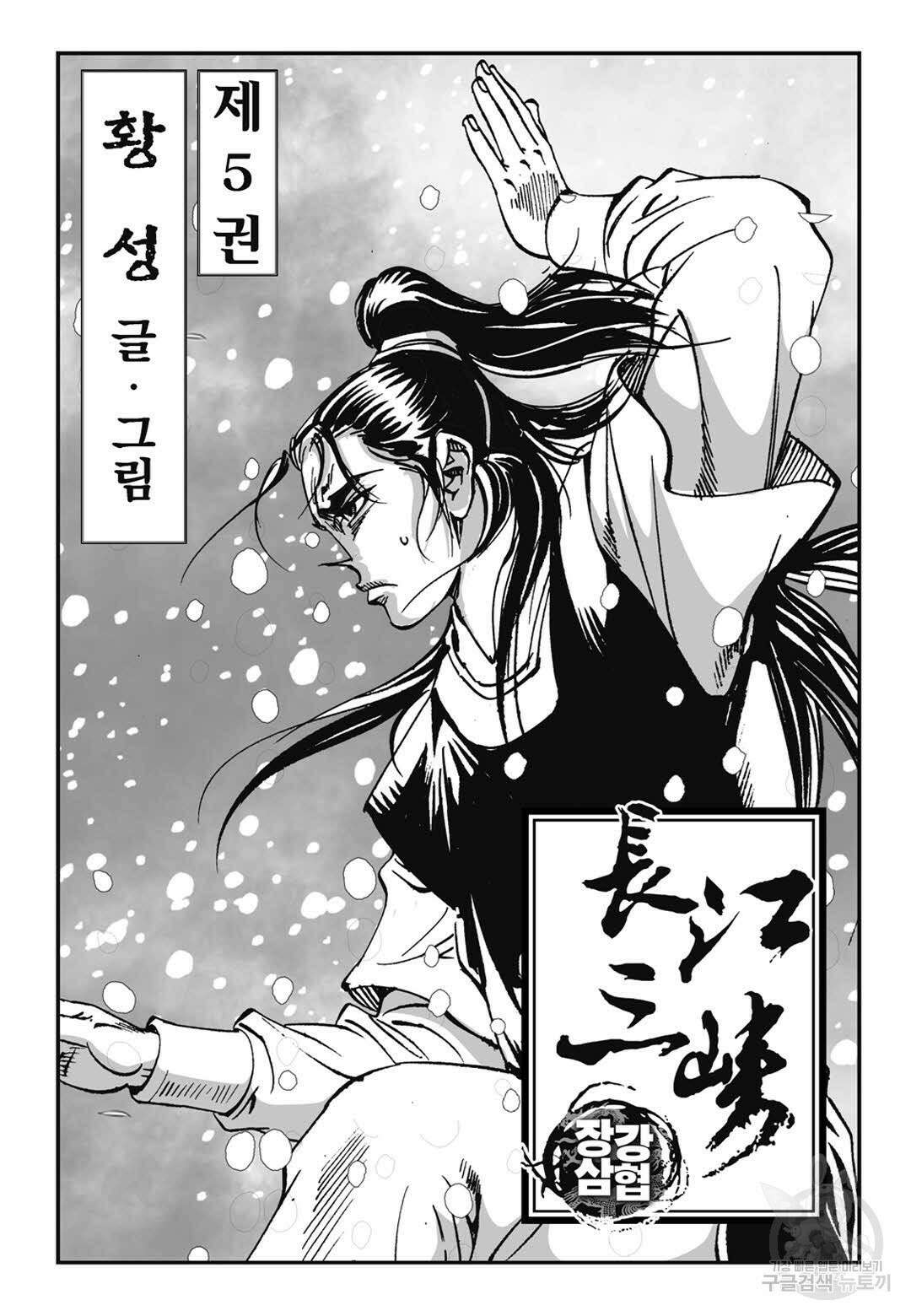 장강삼협 1부 9화 2