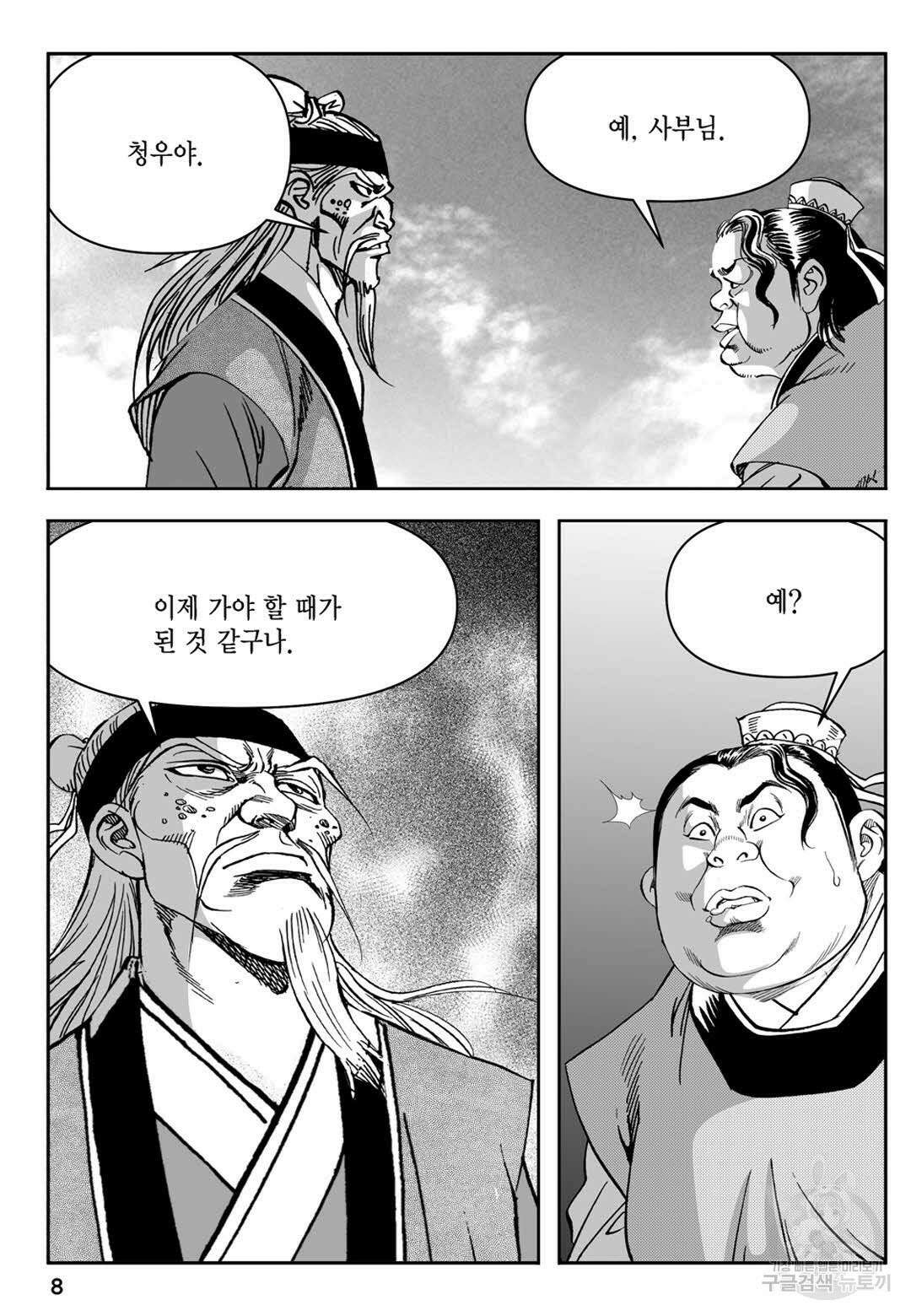 장강삼협 1부 9화 3