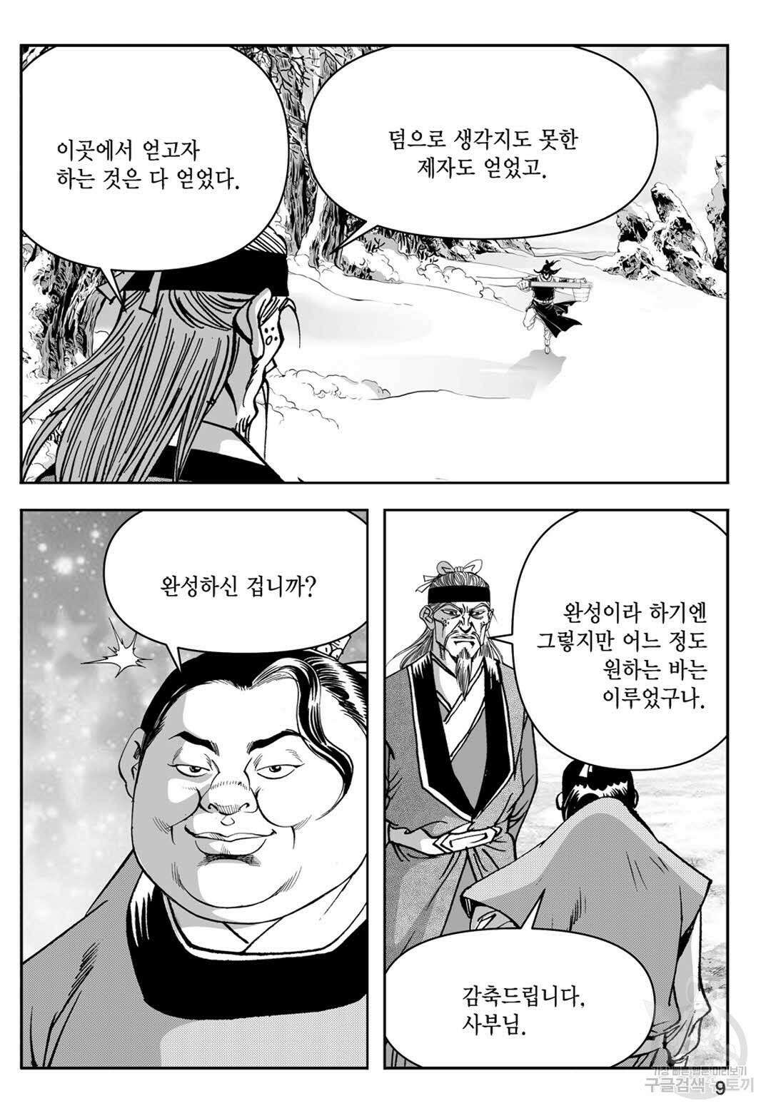 장강삼협 1부 9화 4