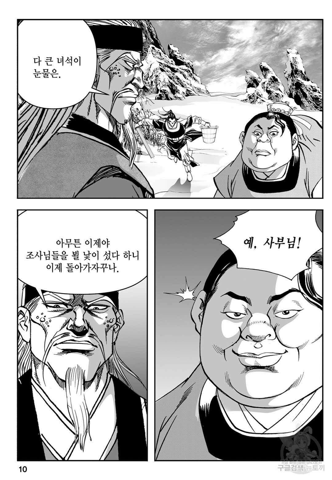 장강삼협 1부 9화 5