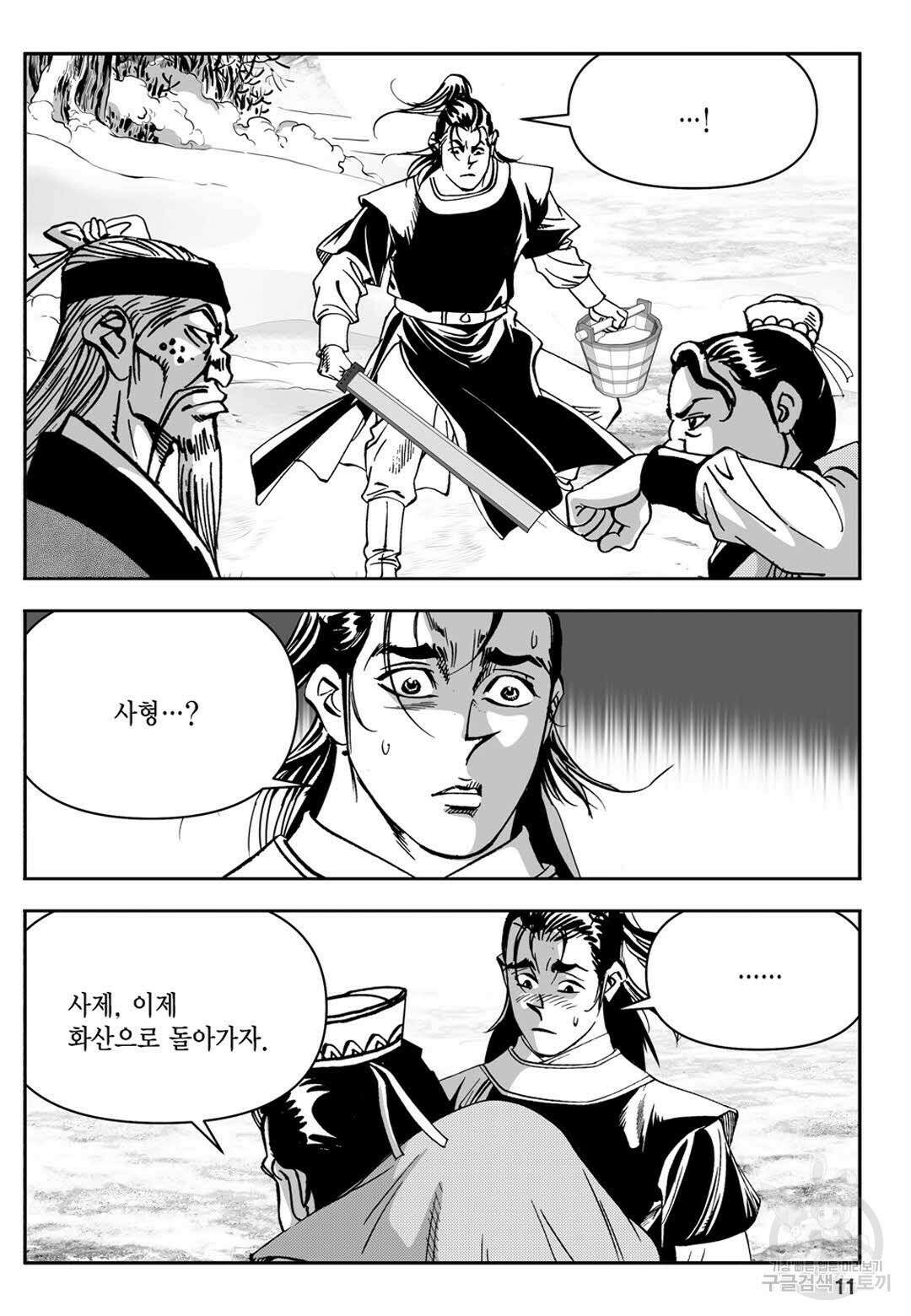 장강삼협 1부 9화 6