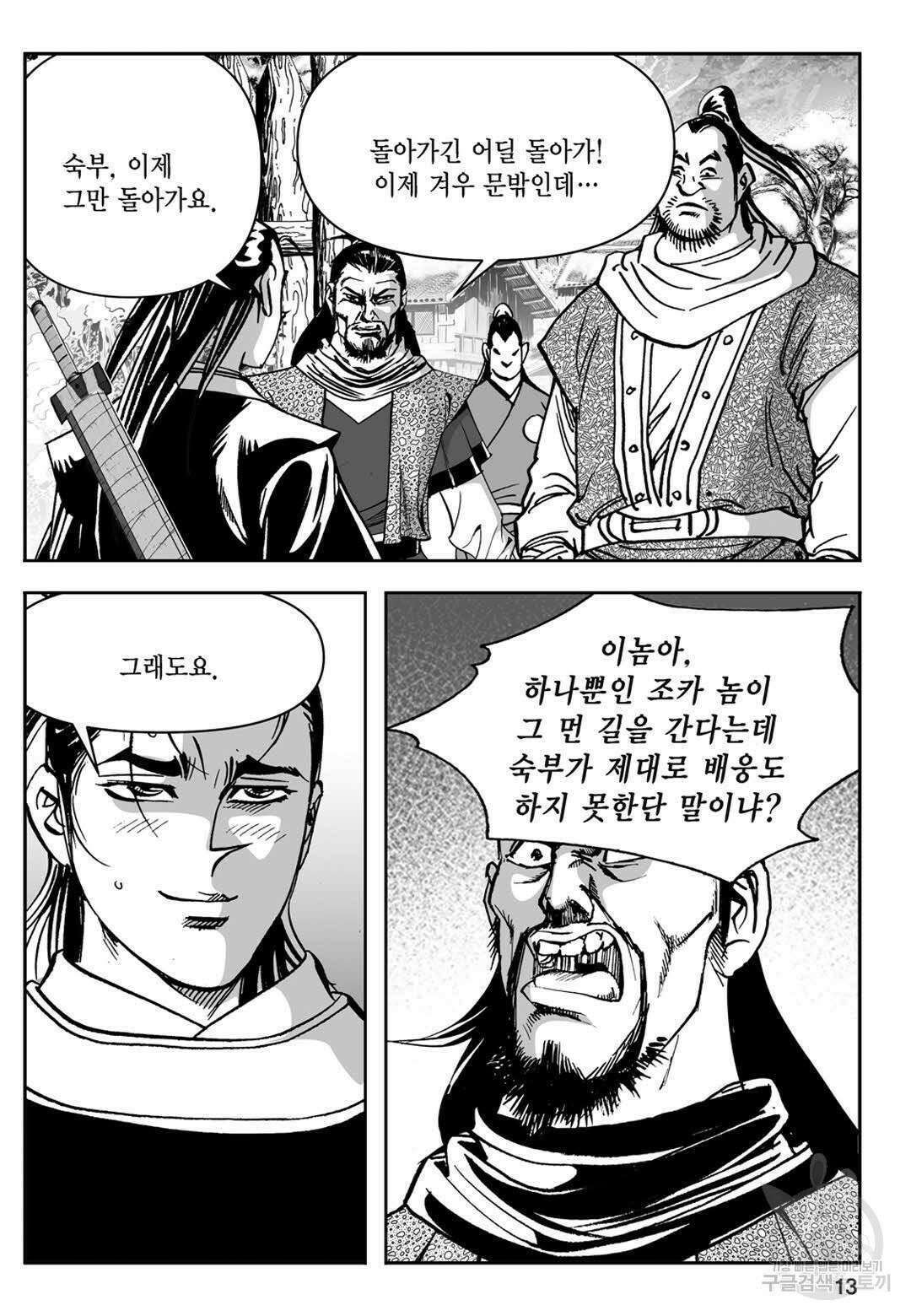 장강삼협 1부 9화 8