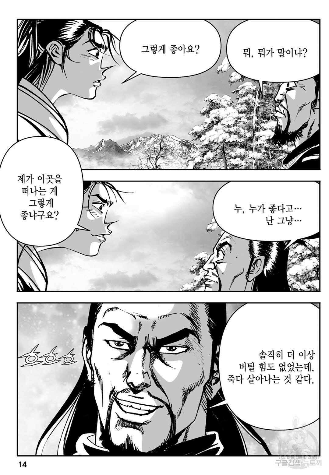 장강삼협 1부 9화 9
