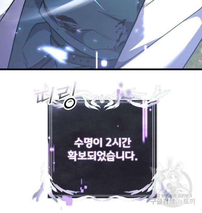 시한부 천재 암흑기사 17화 13
