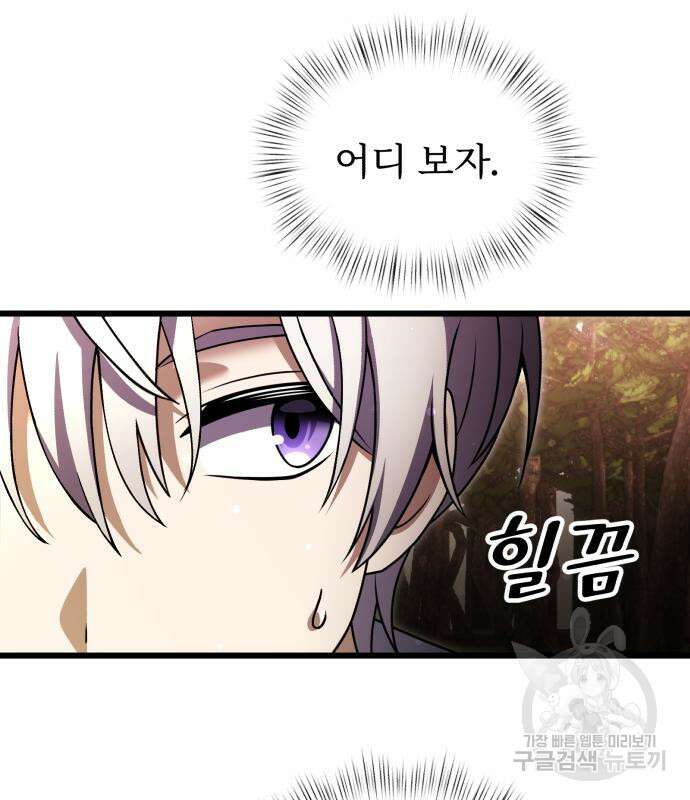 시한부 천재 암흑기사 17화 14